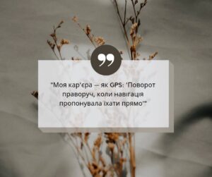 кар'єрний поворот зміна професії
