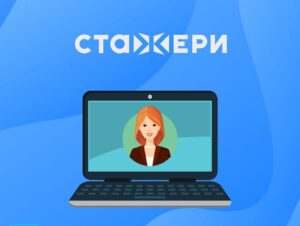 профорієнтація для підлітків тест Стажери
